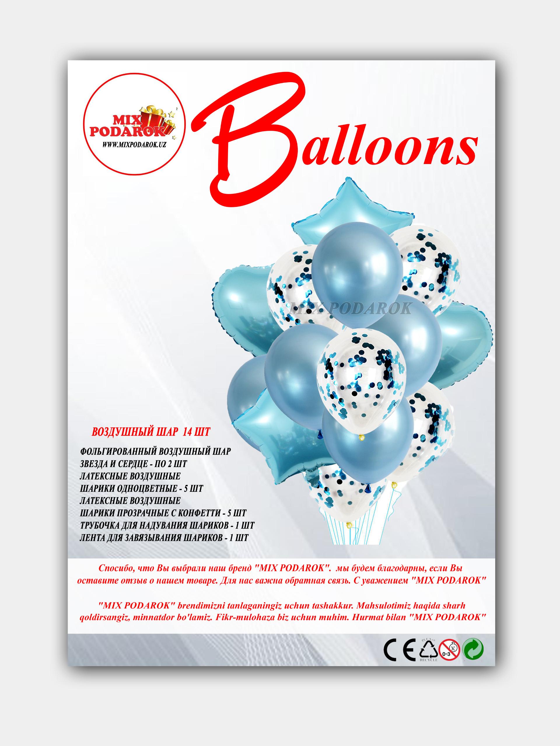 Товар - “Набор воздушных шаров для свадеб, дней рождения, из алюминиевой фольги , 14 шт”
